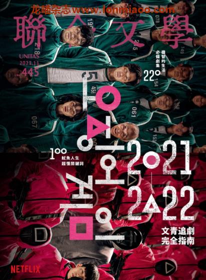 [台湾版]联合文学 文艺杂志PDF电子版 2021年11月刊